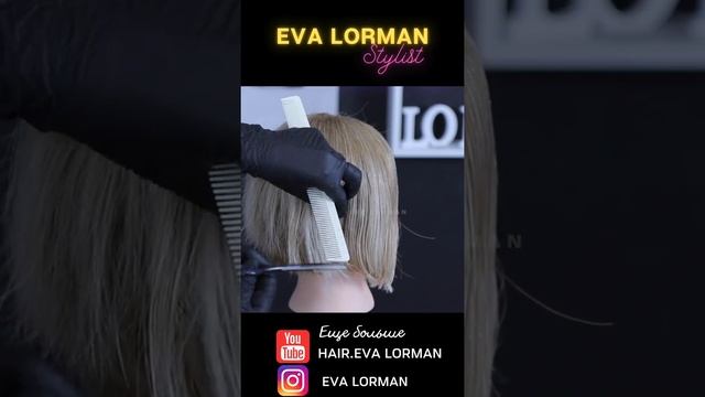 13 8 Стрижка Медиум Боб | Молодящая Стрижка Медиум Боб Каре дома Пошагово | Уроки стрижек Евы Лорма смотреть онлайн