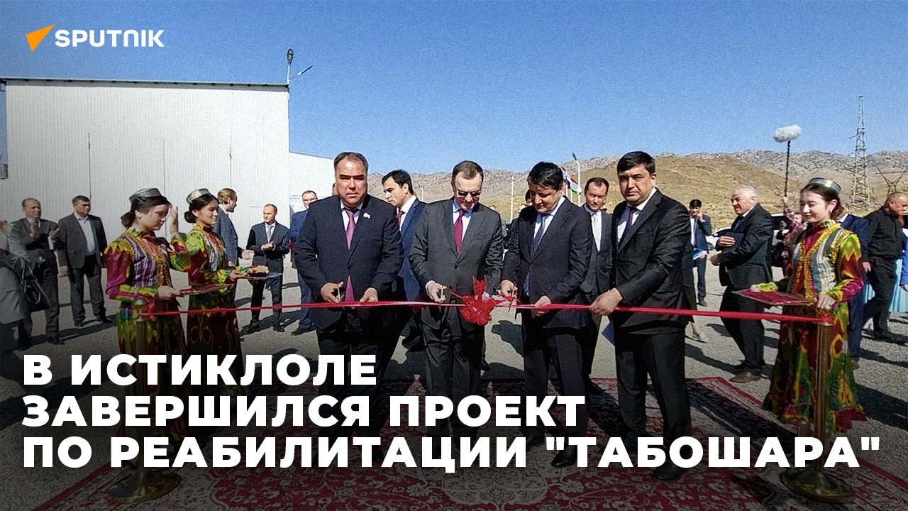 Урановое наследие: проект по реализации "Табошара" закрыт