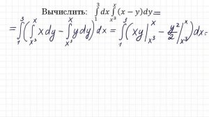 Двойной интеграл / Как находить? / Повторный (двукратный) интеграл