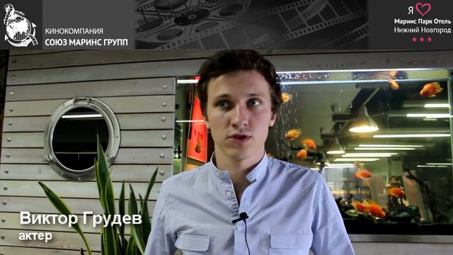 Виктор Грудев в «Маринс Парк Отель Нижний Новгород» смотреть онлайн
