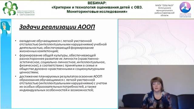 Вебинар: «Критерии и технология оценивания детей с ОВЗ. смотреть онлайн