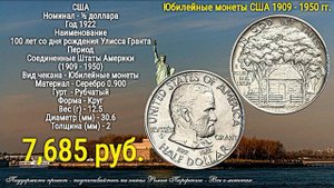 Юбилейные монеты США 1909 - 1950 гг. часть 1