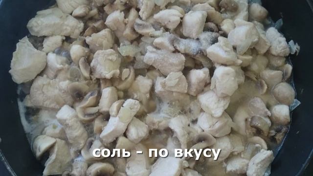 Куриное филе с грибами в сливках???КАК ПРИГОТОВИТЬ ВКУСНЫЙ УЖИН В СКОВОРОДЕ❓ смотреть онлайн