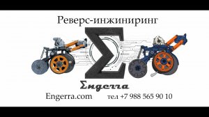 Реверс-инжиниринг (обратный инжиниринг) оборудования. Reverse engineering of equipment.