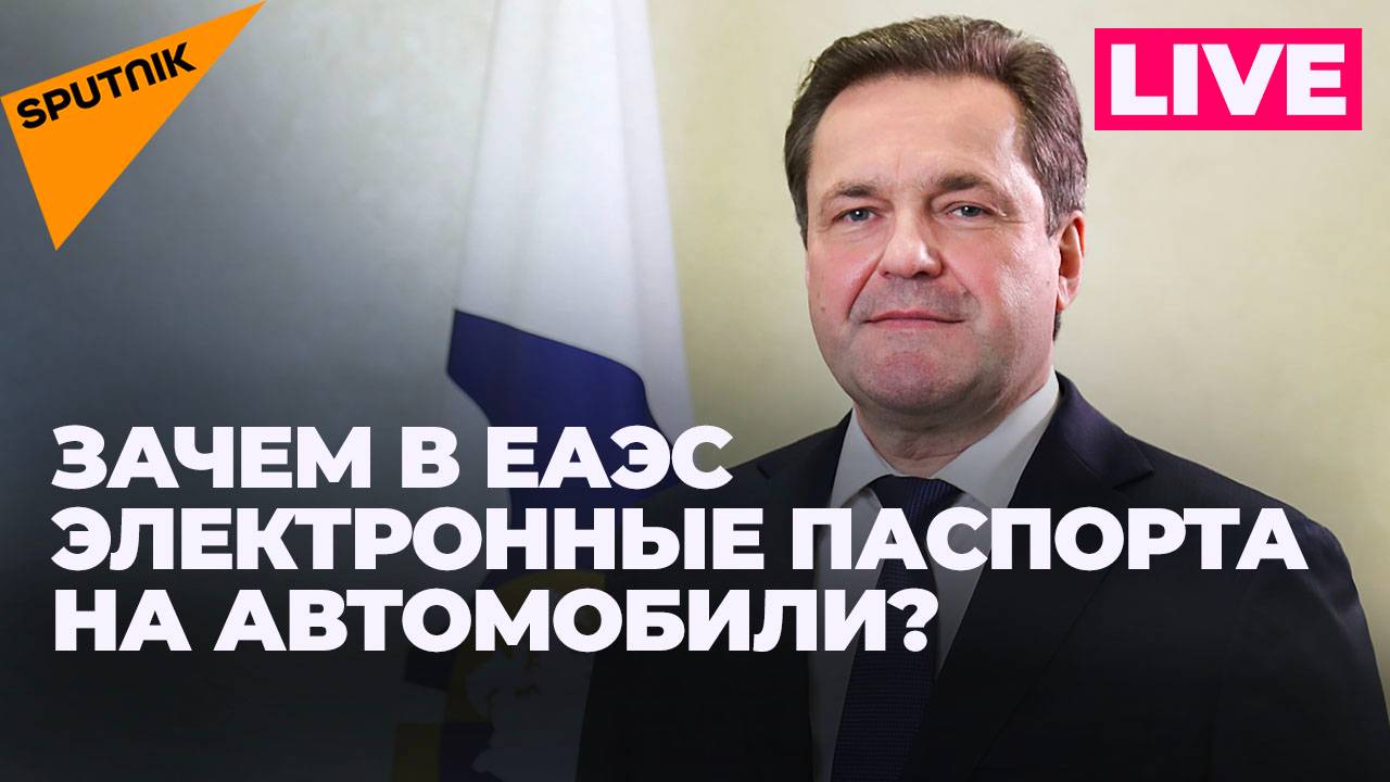 Министр ЕЭК Татарицкий: какие изменения ждут жителей ЕАЭС в электронной торговле?