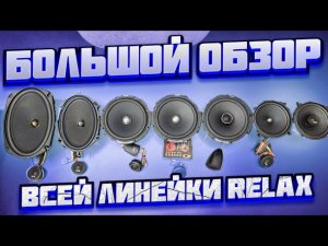 BLAM Relax. 165 R2S R2X R2C / 130 RS RC / 200 RS / 570 RX RC / 690 RX RC / 100 RX RC / RT 20
