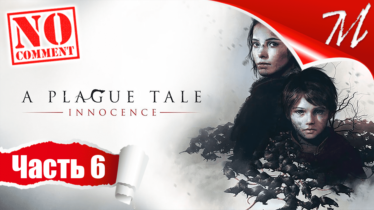 Прохождение игры A Plague Tale: Innocence ➤ Часть 6 — Глава VI | Пропавшие товары