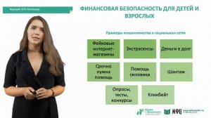 Финансовая безопасность для детей и взрослых  Колтышева Ю В