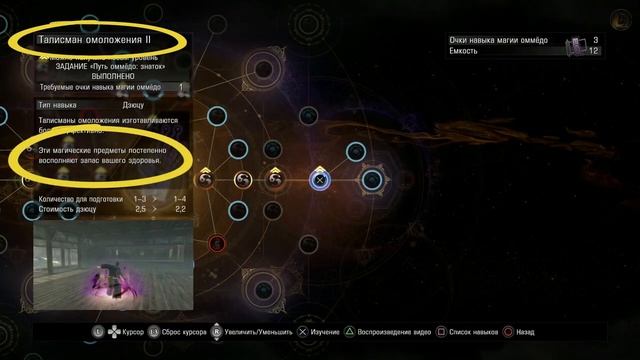 Nioh 2. Как прокачать дзюцу и значительно облегчить бой с боссом