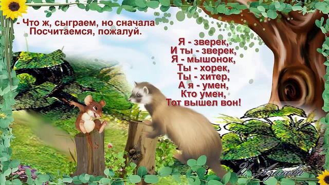 Сказка об умном мышонке  С Маршак