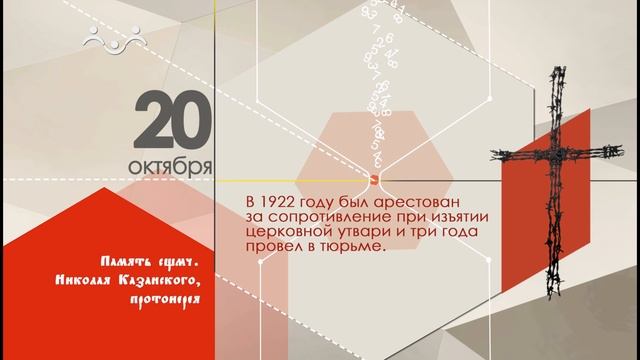 20 октября календарь