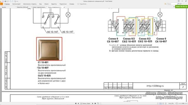 Типовые схемы управления освещением смотреть онлайн