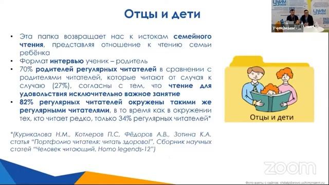 Федоров Андрей Владимирович - Соврем. пути взаимодействия со школьниками. Проект «Читать здорово!»