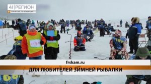 ЧЕМПИОНАТ ПО ЛОВЛЕ КОРЮШКИ ПРОЙДЁТ НА КАМЧАТКЕ • НОВОСТИ КАМЧАТКИ