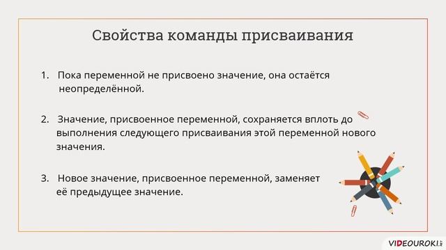 8 класс. 16. Объекты алгоритмов. Команда присваивания