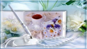 Утро... А значит - живая...