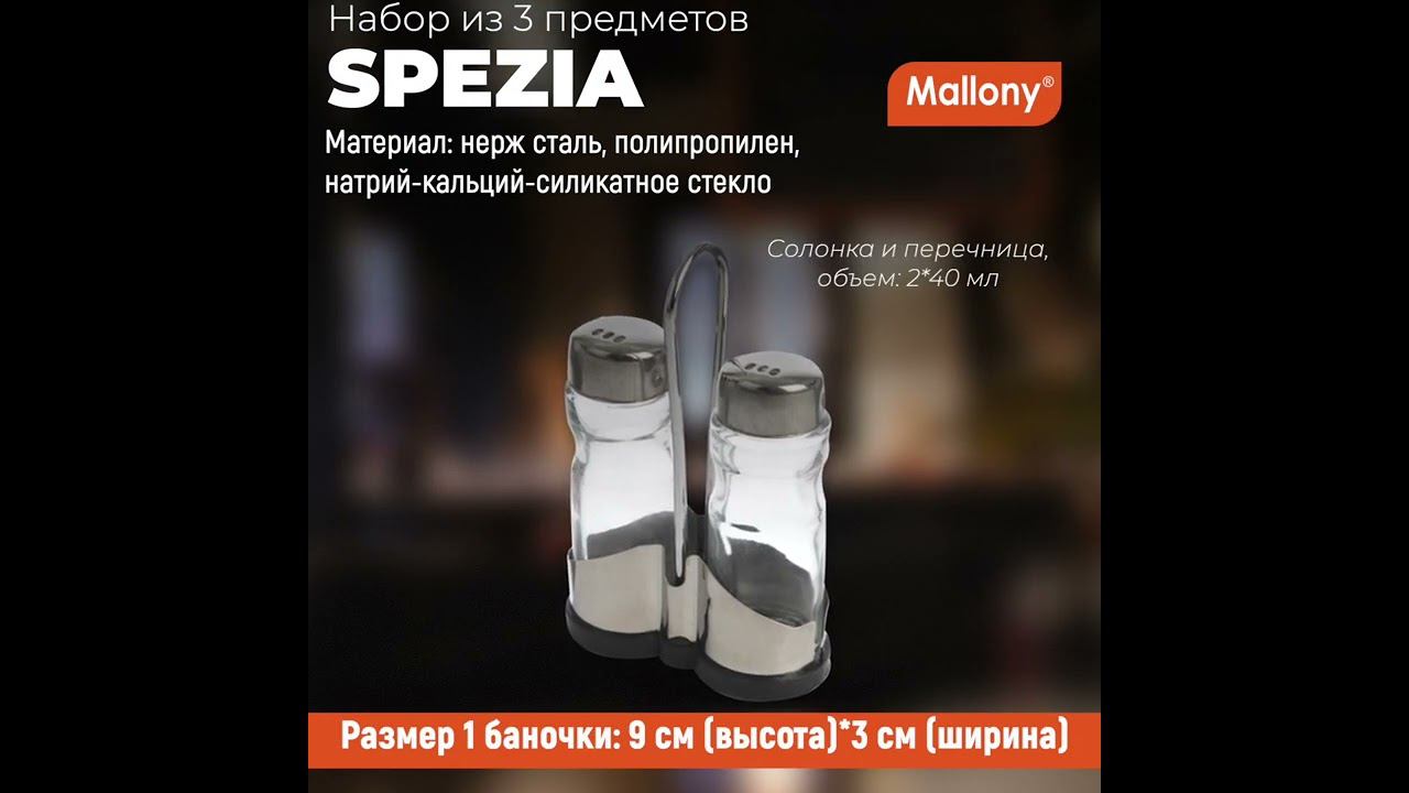 Набор из 3 предметов SPEZIA: солонка 40мл и перечница 40 мл на подставке (нерж.сталь, стекло) смотреть онлайн
