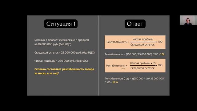 Рентабельность товара