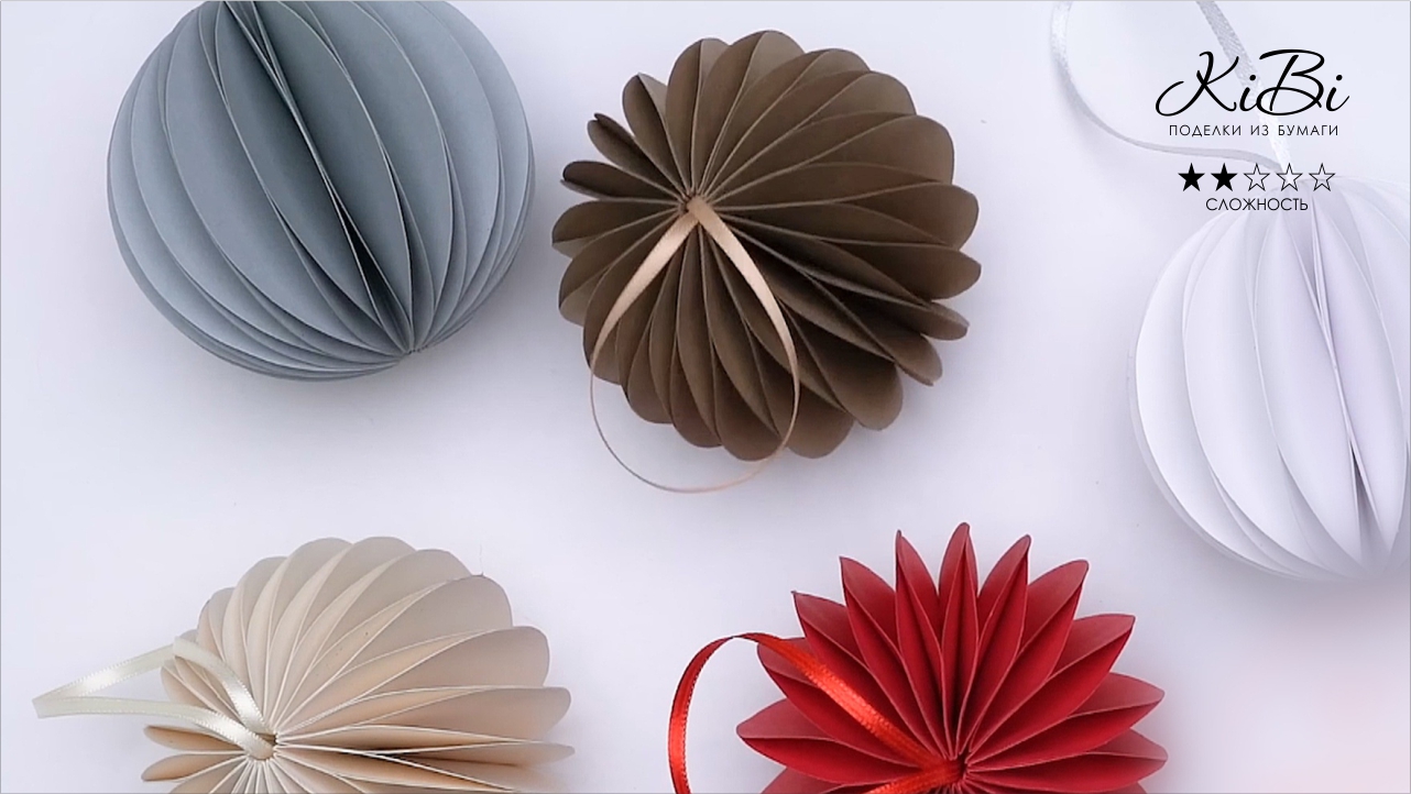 Шар из бумаги| Оригинальные идеи для декора своими руками | DIY