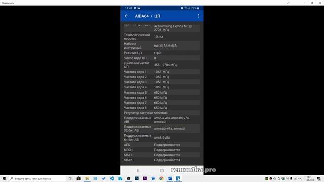 Как узнать процессор на телефоне Android смотреть онлайн