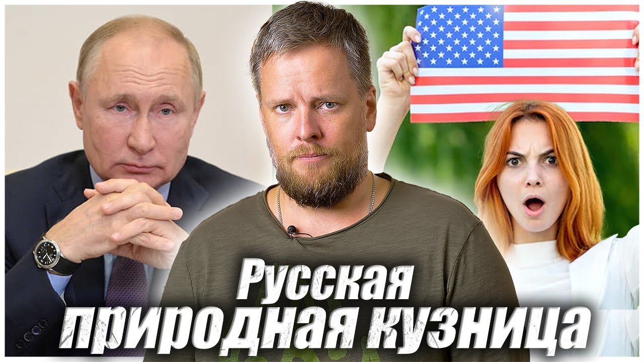 Русская природная кузница | развитие Русской культуры | Великоросс | Иван Кондаков