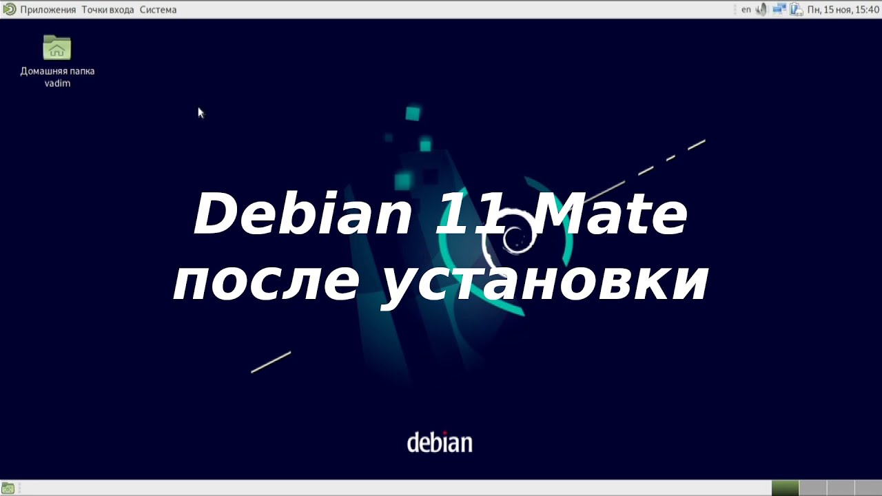 Debian 11(Mate) после установки - установка программ, flatpak, virt mamager