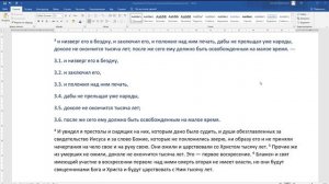 Откровение Иисуса Христа гл 20  Как создать идеальное общество  Размышление на эту тему