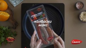 Как Приготовить Вкусный Кускус С Колбасками [Быстрый Рецепт от Самсон]