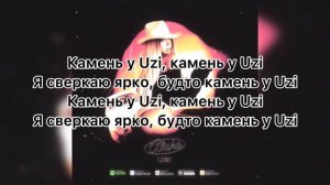 ALISHA - Uzi (текст песни) (lyrics)