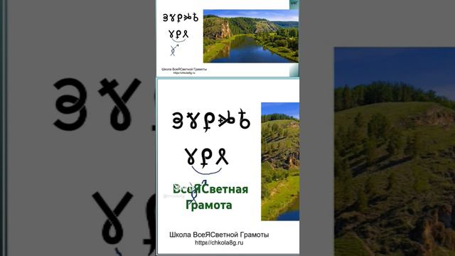 Урал. ВсеЯСветная Грамота