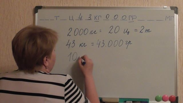 2 урок. Масса. Единицы измерения  массы и их преобразование.