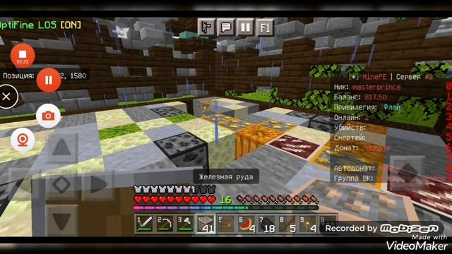 Попал в топ по балансу за 8 часов игры на сервере {Mine.PE} смотреть онлайн