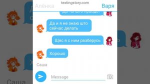 переписка сашей владом и алёнки
