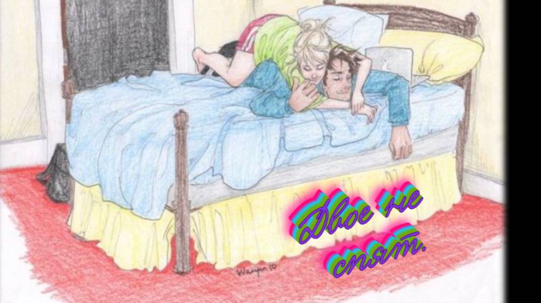 Двое не спят смотреть онлайн