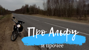 Альфа из хлама для дальняков, подготовка, доработка, нюансы