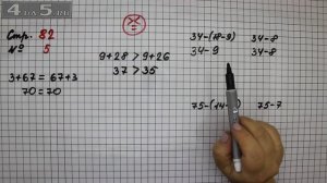 Страница 82 Задание 5 – Математика 2 класс Моро М.И. – Учебник Часть 1