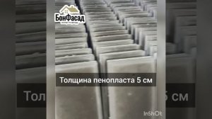 Фасадные термопанели РУСТ Гладкий 50х25 см