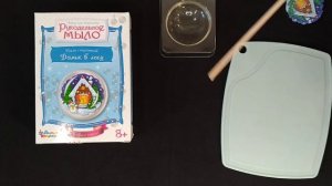 Набор для изготовления мыла _Рукодельное мыло с картинкой_ Домик в лесу _ Мыло своими руками.mp4
