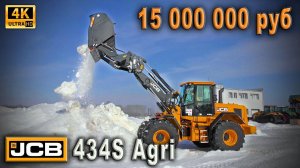 Погрузчик JCB 434S Agri - дорогая игрушка или незаменимый инструмент в сельском хозяйстве?