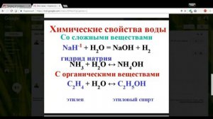 Химия 8 класс 27-28 неделя Химические свойства воды