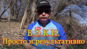 Константин Кузьмин. Вэки - просто и очень результативно