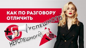 Отличительная черта в мышлении успешного и неуспешного человека. Кристина Кудряв