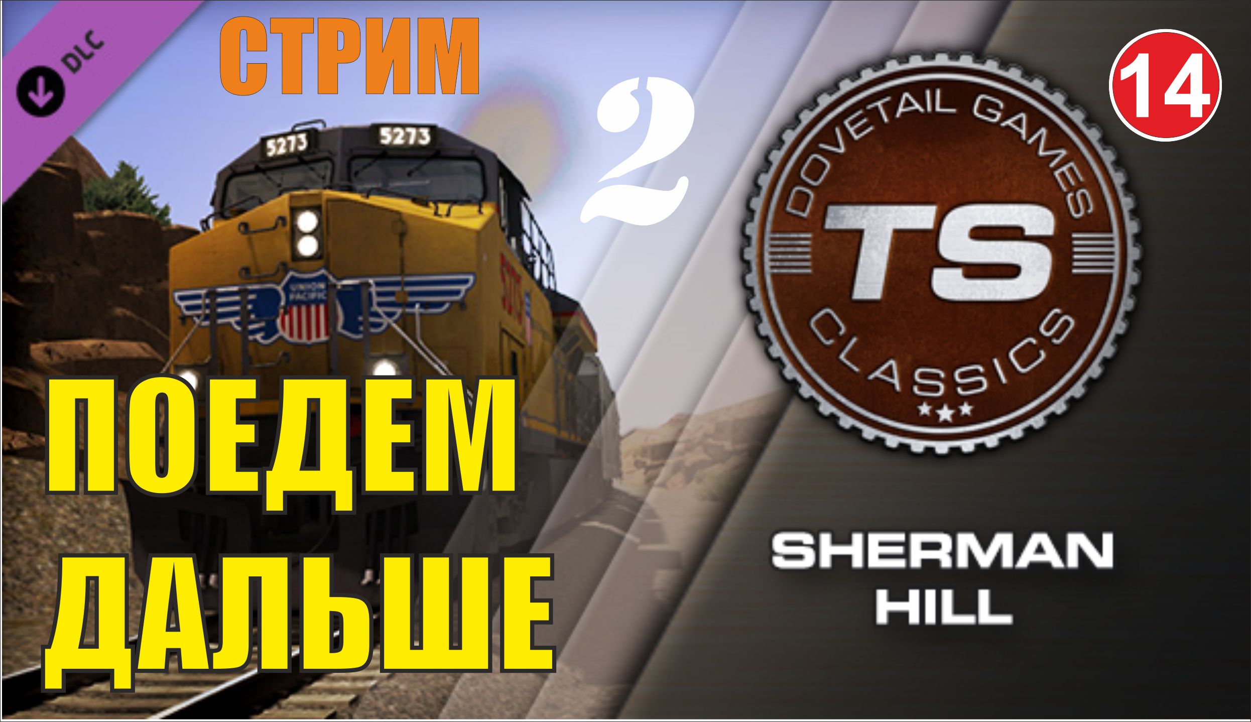 Train Sim World 2 - Поедем дальше