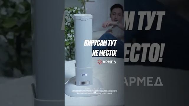 Купить недорого. Рециркулятор воздуха бактерицидный Армед 1-115 МТ