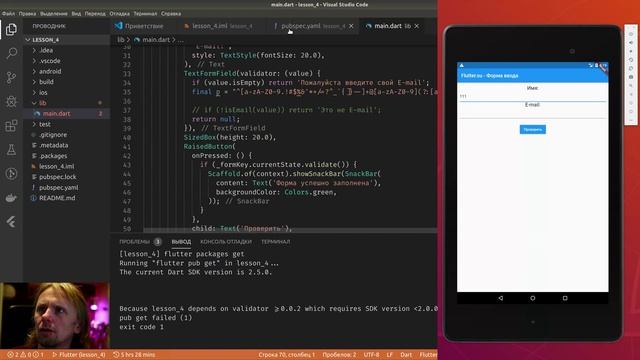 Flutter #36 - Выполнил "Урок 4. Форма ввода, проверка правильного ввода" от flutter.su