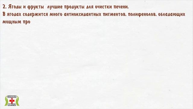 ТОП 10 ПОЛЕЗНЫХ ПРОДУКТОВ ДЛЯ ПЕЧЕНИ.Продукты для очистки печени.