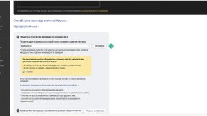 Как установить Яндекс Метрику на сайт 1с-Битрикс