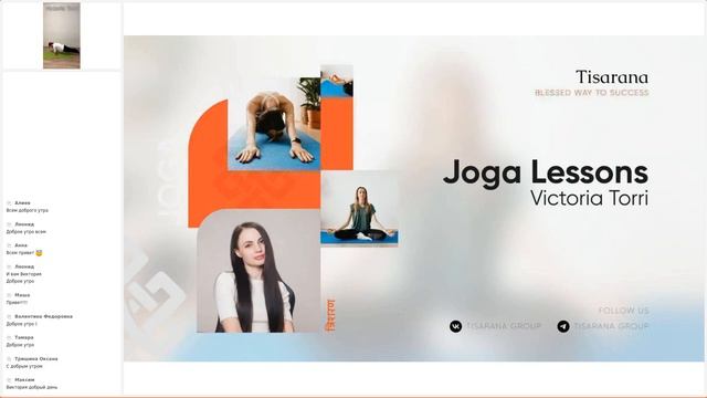 Tisarana Joga Lessons: Victoria Torri 06.02 смотреть онлайн