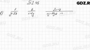 № 2.46 - Алгебра 8 класс Мордкович