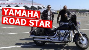 Yamaha XV1600 Road Star . Японский Харлей. Я и Мотоцикл.#XV1600 #roadstar #yamaha #1600 #ямаха #байк